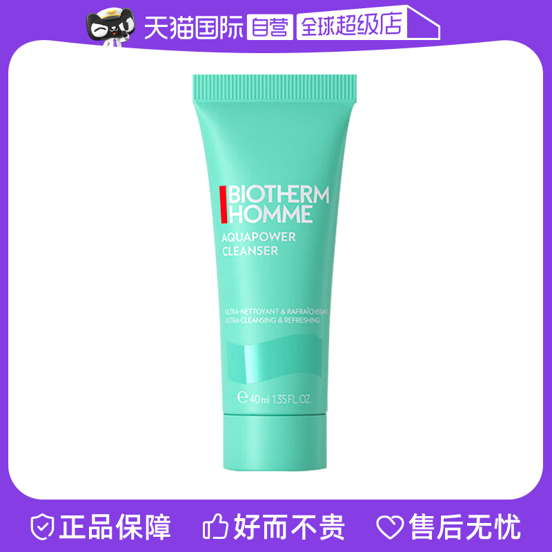 【自营】Biotherm/碧欧泉水动力洗面奶40ml男士专用洁面旅行装