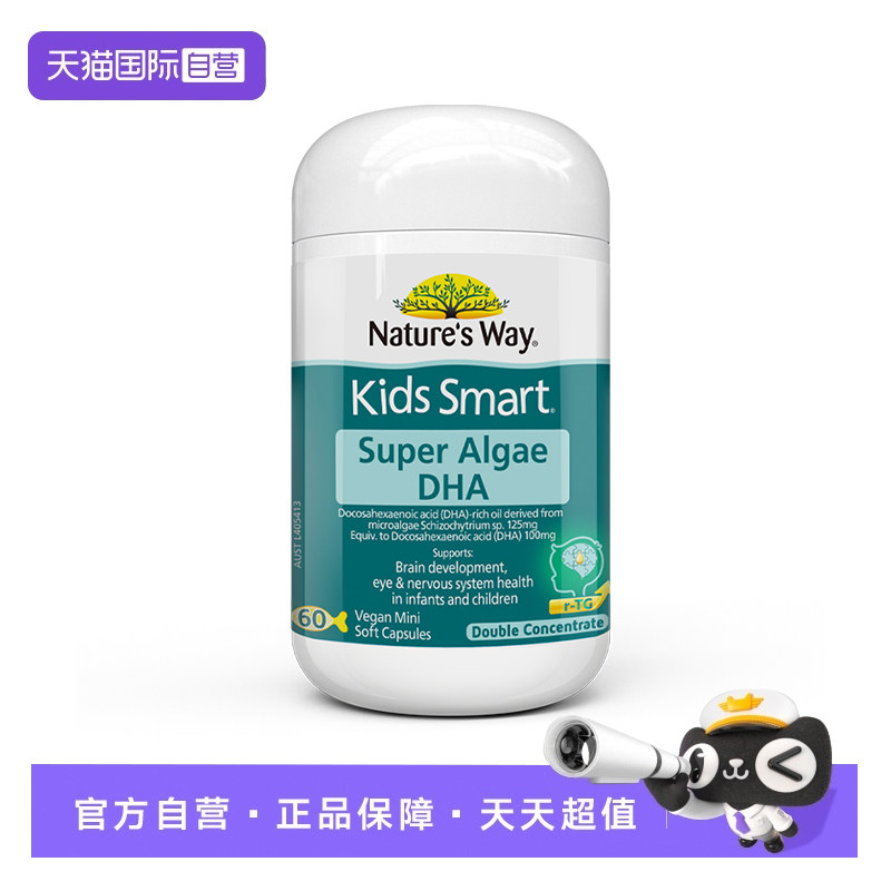 【自营】Nature's Way佳思敏儿童dha幼儿鱼肝油藻油60粒,保健食品/膳食营养补充食品,DHA/EPA/DPA,淘宝优惠券,粉丝福利购,淘宝优惠卷