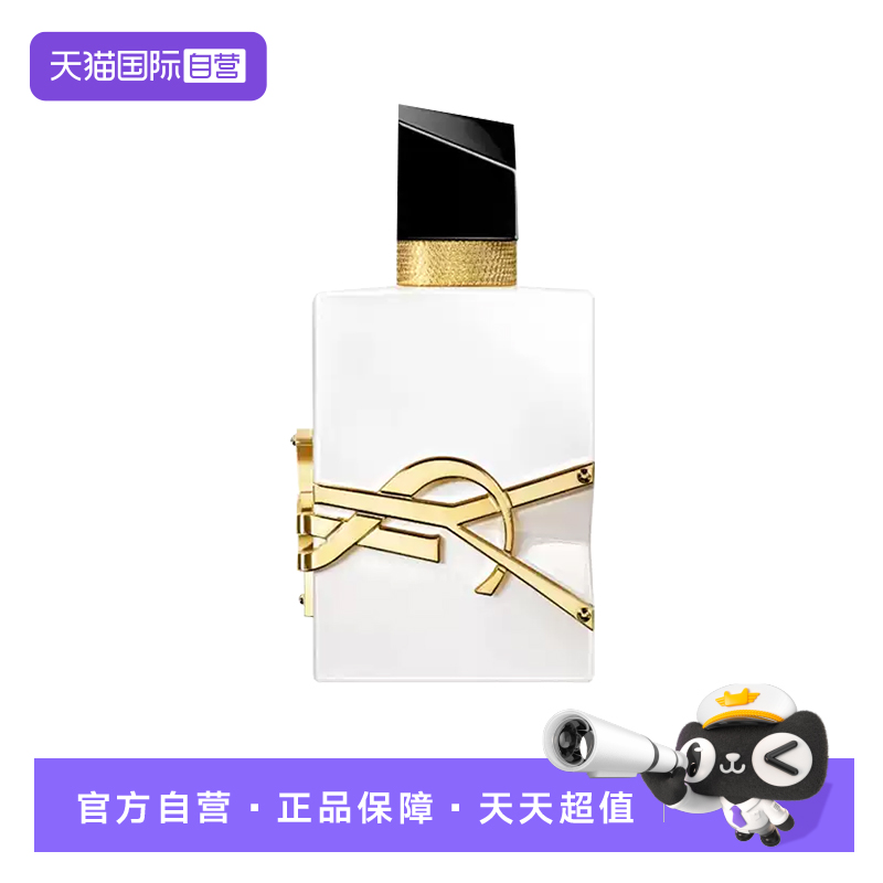 YSL/圣罗兰自由至上淡香水