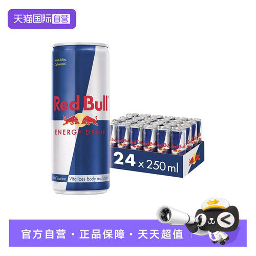 【自营】RedBull奥地利红牛维生素能量饮料250ml*24罐 原装进口