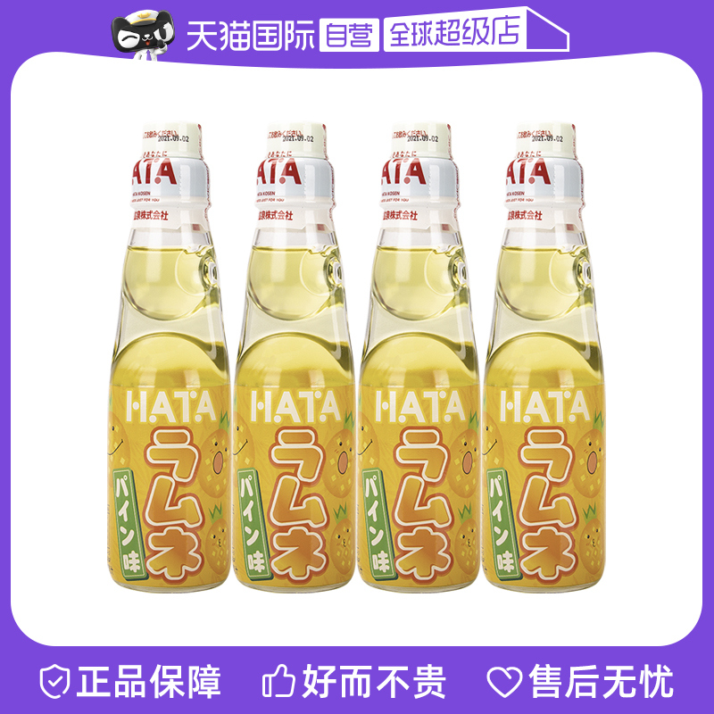 【自营】日本进口哈塔HATA哈达弹珠波子汽水菠萝味碳酸饮料玻璃瓶
