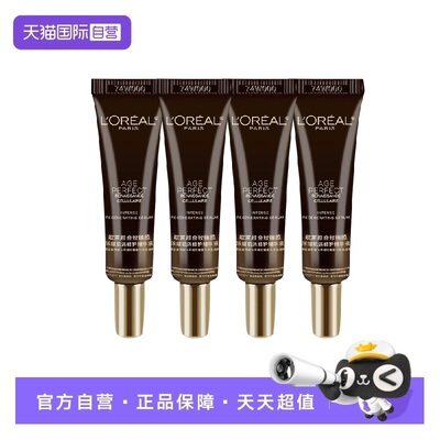 【自营】欧莱雅金致臻颜松露黑金精华玻色因紧致修护小样7.5ml*4