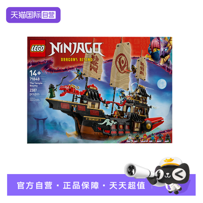【自营】乐高71848幻影忍者系列神殿赏赐号男女孩拼搭玩具积木