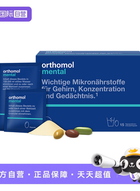 【自营】奥适宝mental磷脂酰丝氨酸 大脑DHA神经酸记忆力学生备考