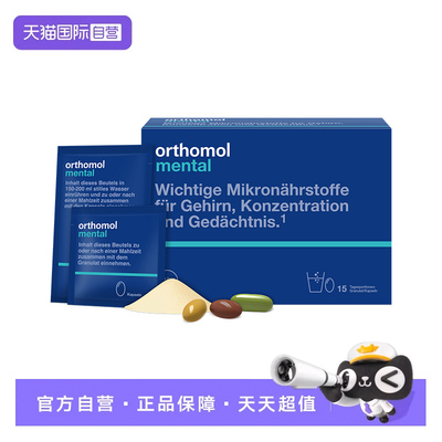 【自营】奥适宝mental磷脂酰丝氨酸 大脑DHA神经酸记忆力学生备考