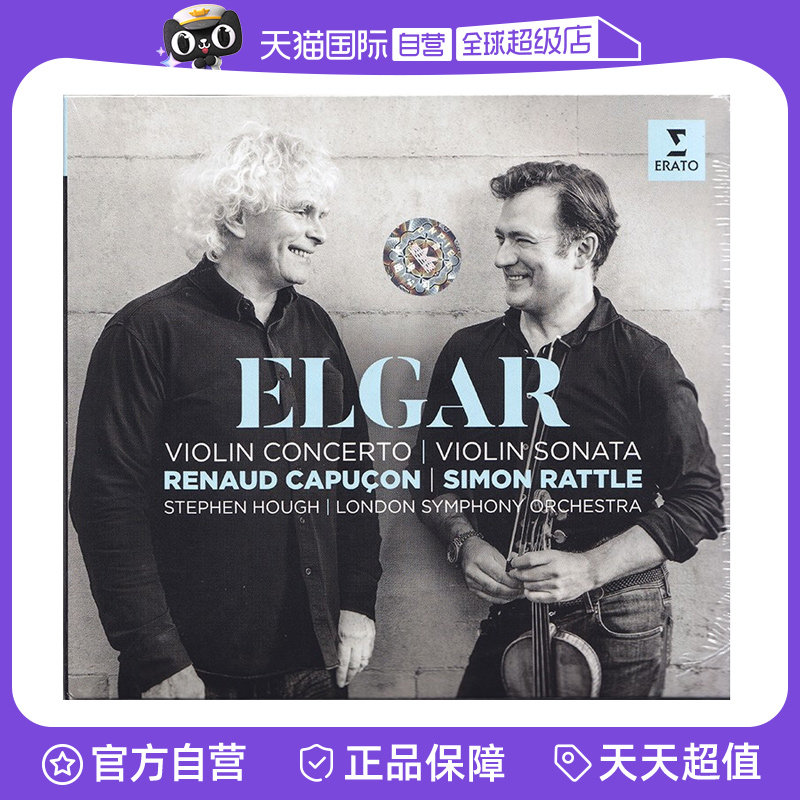 【自营】正版 埃尔加：小提琴协奏曲和奏鸣曲 CD唱片 拉特尔指挥