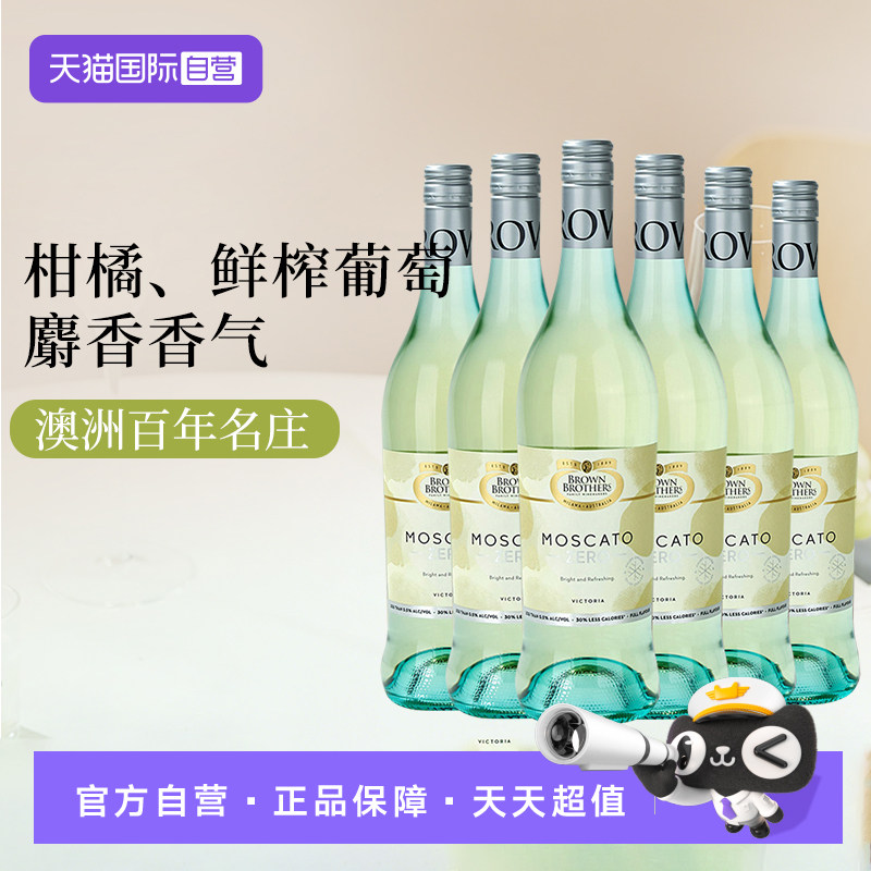 【自营】布琅兄弟莫斯卡托脱醇甜白葡萄酒汁0.5度六支750ml女士酒