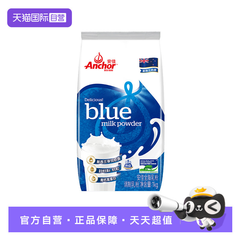 【自营】安佳 高钙全脂奶粉1KG 成人青少年学生奶粉新西兰奶源