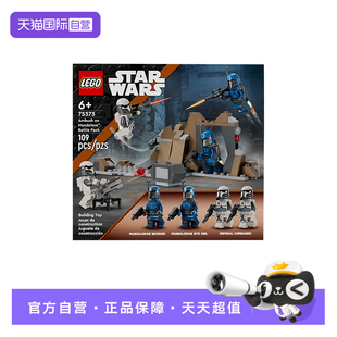 【自营】乐高星球大战系列75373曼达洛星伏击套装拼搭积木玩具