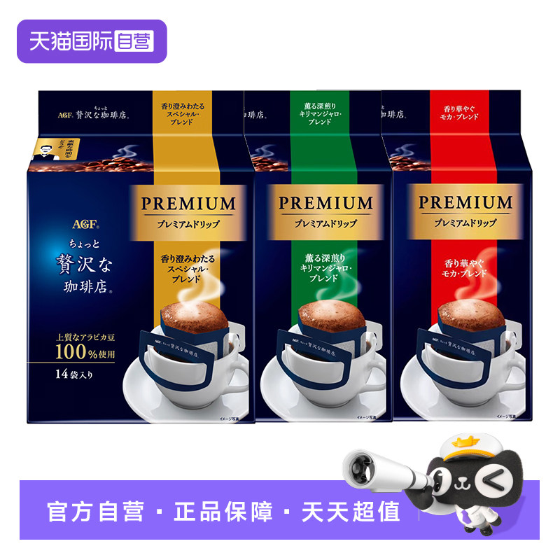 【自营】AGF奢华咖啡店挂耳咖啡特浓混合香浓摩卡清澈豆香滤挂式