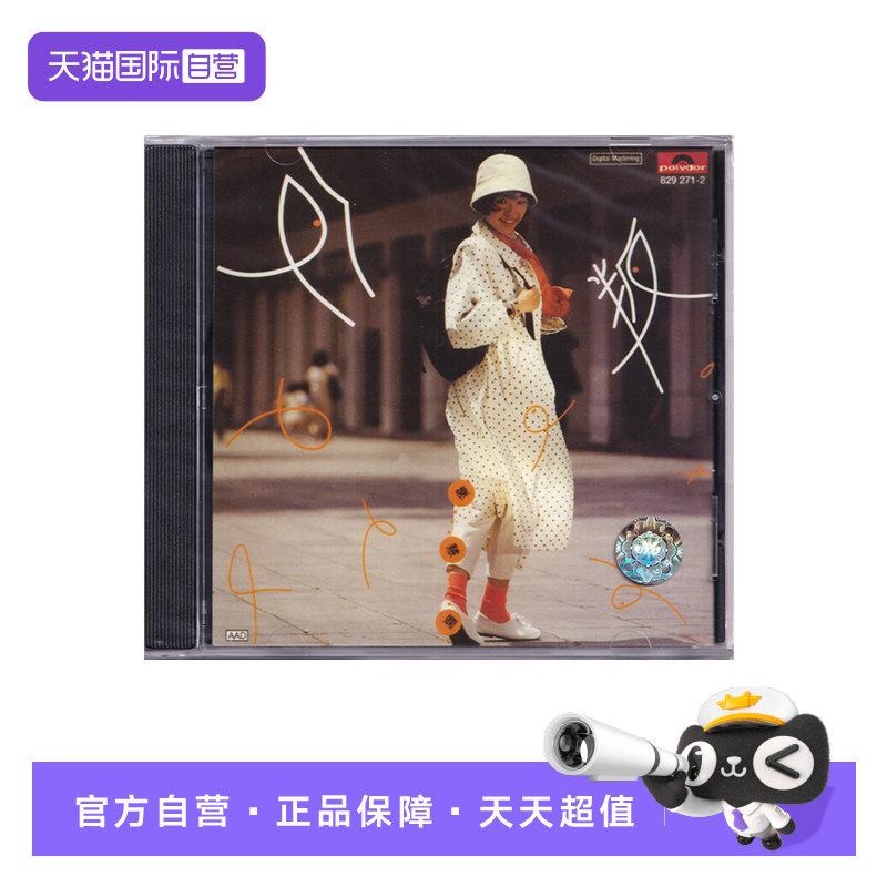 【自营】港版 陈慧娴专辑 CD 经典流行老歌曲车载唱片