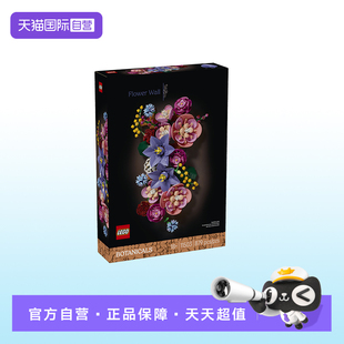 【自营】LEGO乐高11503花墙男女孩儿童拼搭积木玩具礼物