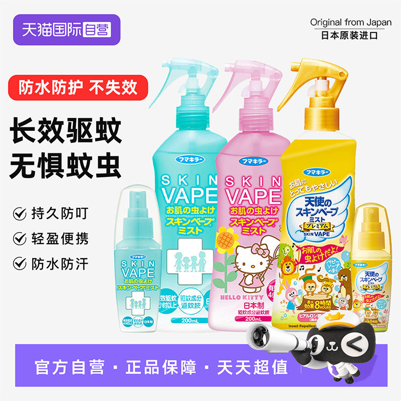 【自营】日本VAPE未来驱蚊水喷雾婴儿童宝宝专用灭蚊防蚊水驱蚊液