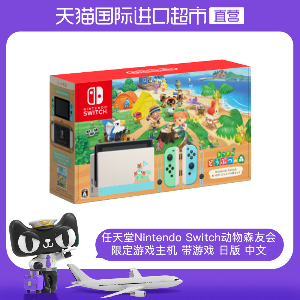 【自营】日版任天堂Nintendo Switch动物森友会限定游戏主机 中文