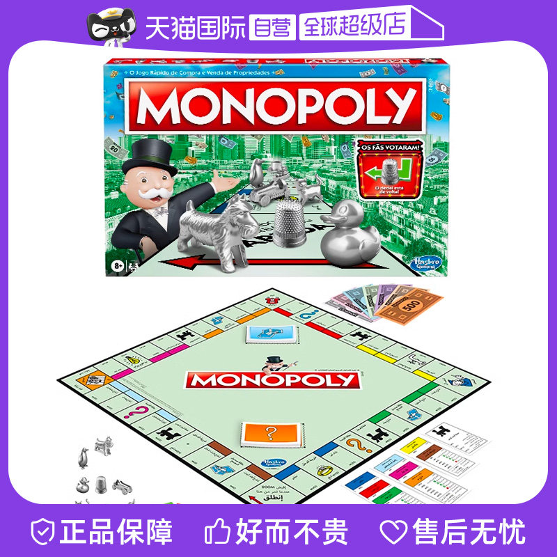 【自营】孩之宝大富翁游戏棋地产大亨儿童豪华超大成年桌游强手棋,玩具/童车/益智/积木/模型,强手棋/大富翁棋,淘宝优惠券,粉丝福利购,淘宝优惠卷