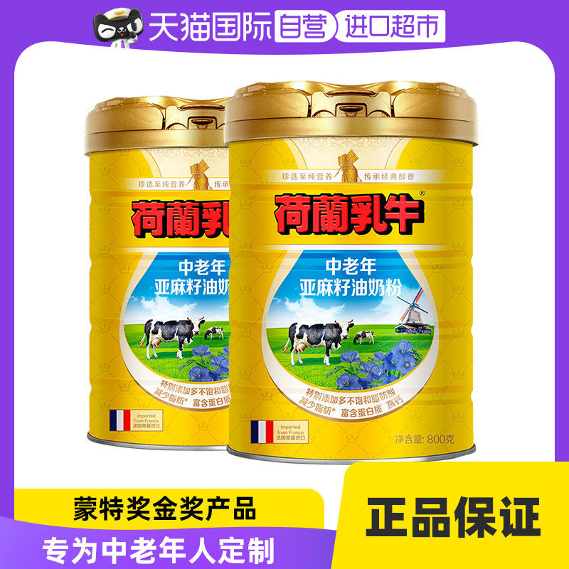 【自营】荷兰乳牛法国进口中老年亚麻籽油奶粉800g*2罐怎么看?