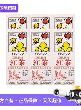 【自营】日本龟甲万kikkoman万字红茶豆乳饮料儿童豆浆美味早餐