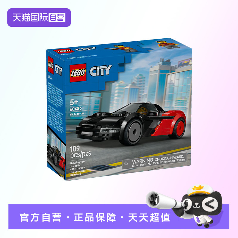 【自营】【顺丰速运】LEGO乐高城市系列60486电动超跑车积木玩具