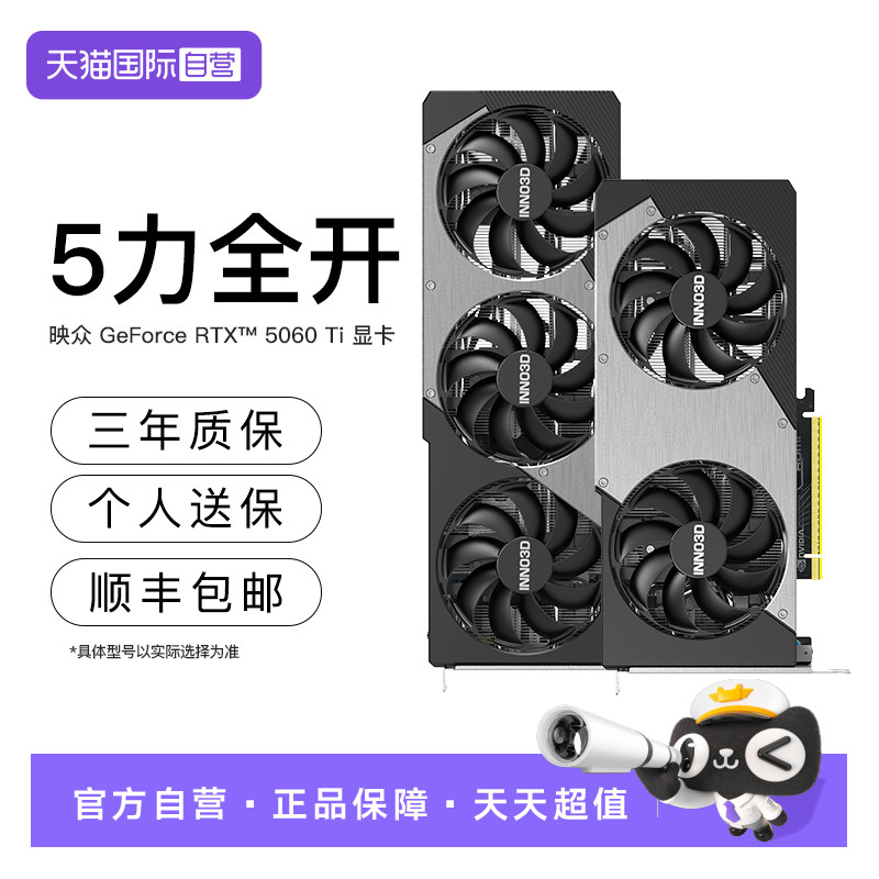 【自营】映众 RTX5060/5060Ti 超级冰龙曜夜台式机电脑游戏显卡