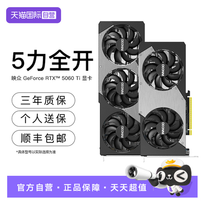 映众RTX5060/Ti全新显卡