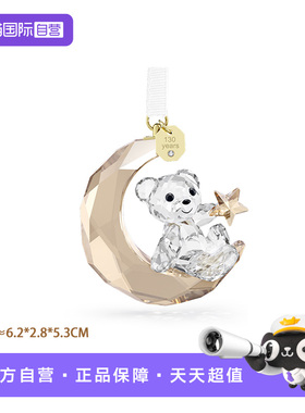 【自营】施华洛世奇新车挂件月亮小熊星星挂饰送女友节日礼物新款