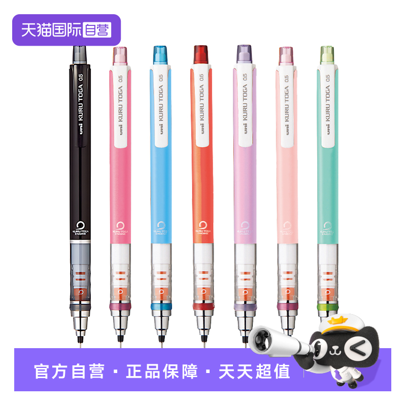 【自营】uni三菱铅笔自动铅笔M5-450/559小学生自动笔0.5/0.7旋转按动笔不易断芯KuruToga三菱黑科技笔活动铅