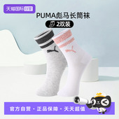 自营 PUMA彪马袜子男女舒适透气耐磨纯色简约百搭高筒袜2双装