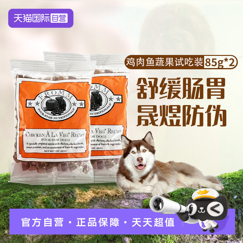 【自营】福摩FROMM经典系列鸡肉鱼蔬果全犬粮85g *2