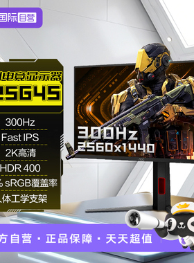 【自营】AOC25英寸2K高清300Hz电竞Q25G4S电脑显示器游戏240屏幕