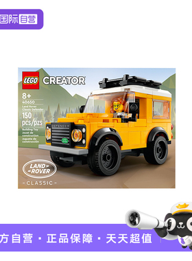 【自营】乐高40650迷你路虎经典小越野创意益智拼装积木玩具礼物