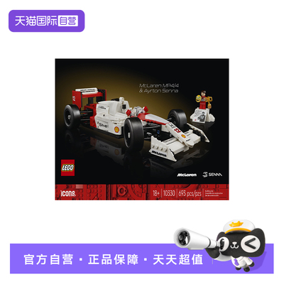 【自营】乐高ICONS系列10330 迈凯伦MP4拼装男女孩益智积木玩具