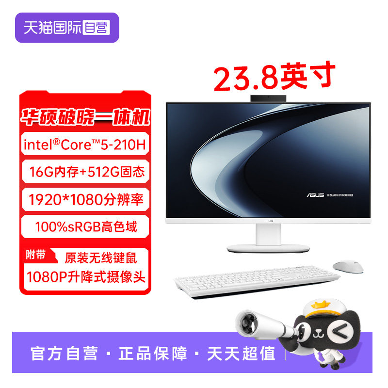 【自营】华硕破晓一体机 一体机电脑高刷显示屏商务办公学习网课家用娱乐一体机电脑
