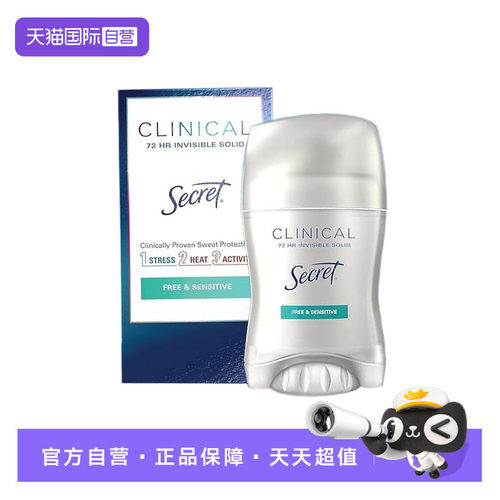 【自营】美国Secret隐形固体止汗香体膏45g/瓶