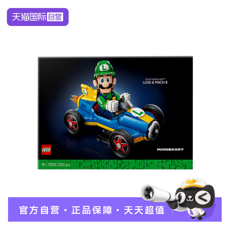 【自营】乐高超级马力欧72050卡丁车路易吉儿童拼搭积木玩具男孩