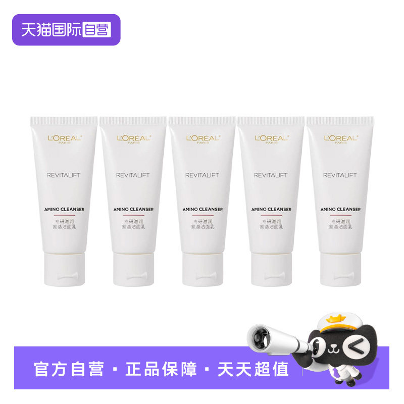 【自营】欧莱雅复颜专研滋润氨基洁面乳30ml*5支小规格滋润洁面乳
