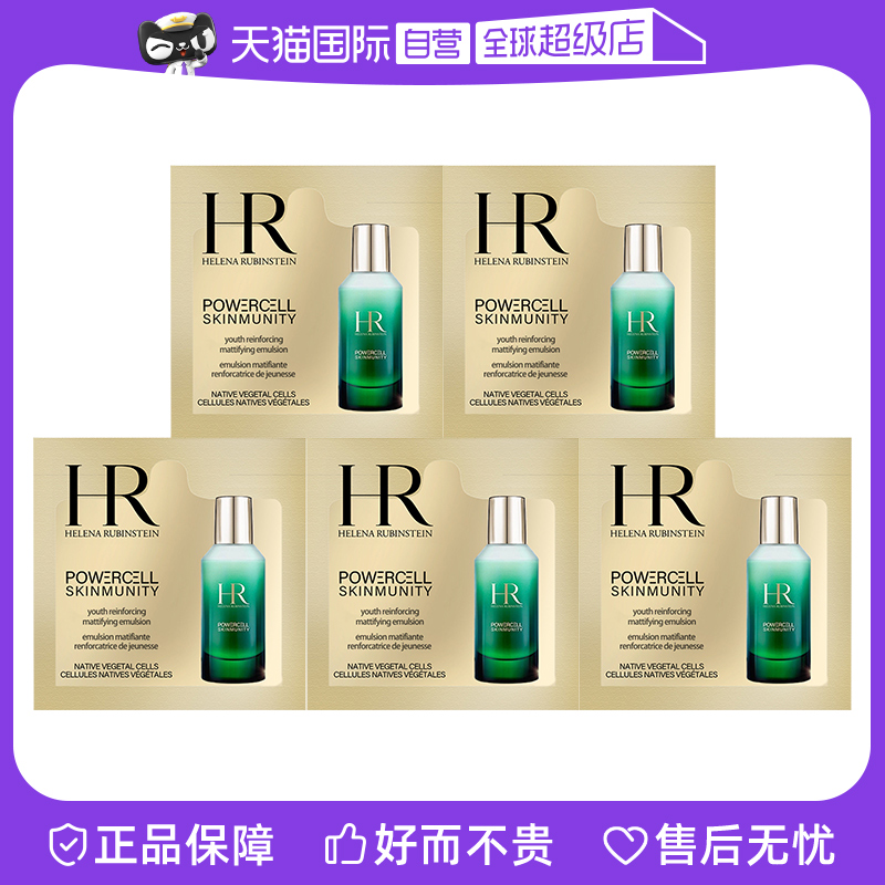 【自营】HR/赫莲娜悦活强韧青春轻乳液1.5ml*5片装 绿宝瓶轻乳液