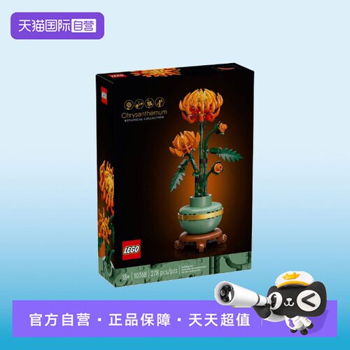 【自营】【顺丰速运】LEGO乐高ICONS系列10368黄金菊拼搭积木
