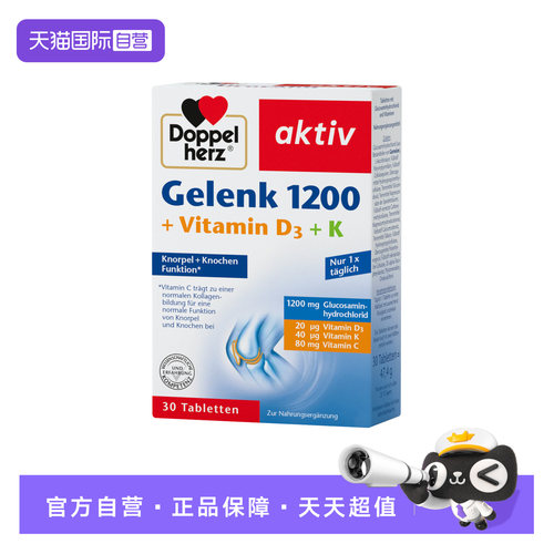双心氨糖1200mg氨糖软骨素