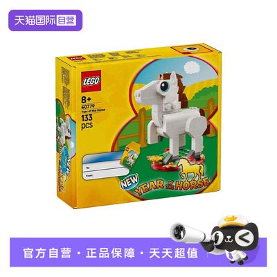 【自营】LEGO乐高方头仔40779生肖马年方头新春摆件拼搭玩具礼物