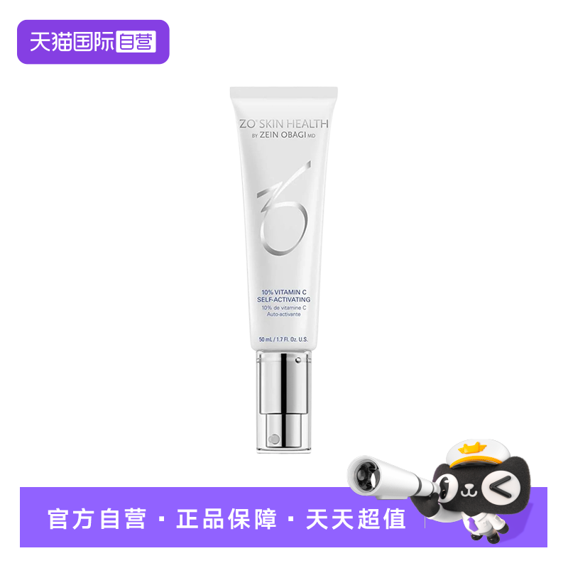 【自营】Zo Skin Health维C10抗氧净白精华 50ml