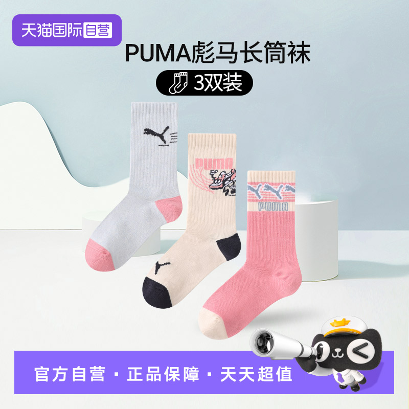 PUMA彪马袜子儿童男女舒适高筒袜
