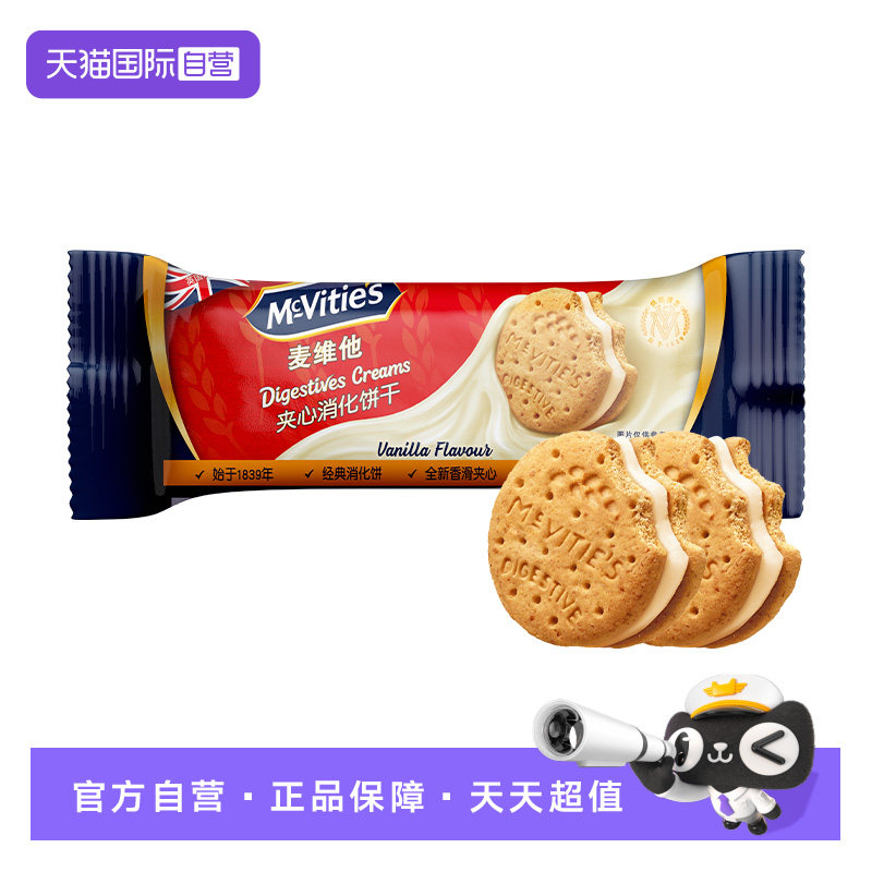 【自营】麦维他进口香草味夹心消化饼干40g粗粮零食点心【临期】
