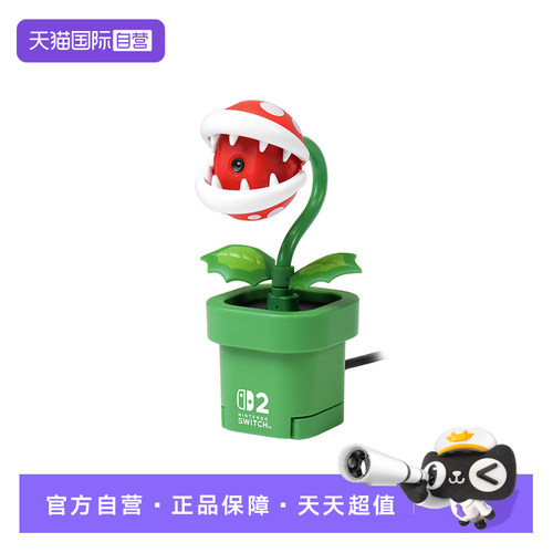 【自营】Switch2马里奥吞食花摄像头任天堂官方授权正版摆件兼容PC