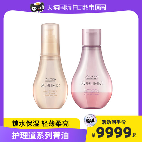 自营资生堂护发精油抚平毛躁