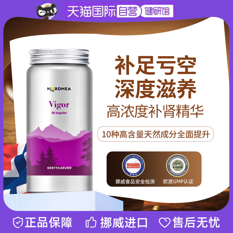 【自营】Nordmea挪威进口保健品固精强肾男士雄风活力片牡蛎精华