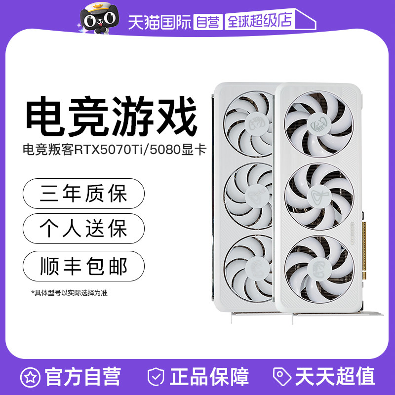 ����Ӫ���羺�ѿ�RTX5070Ti/5080 16G��ɫ̨ʽ��������Ϸ�����Կ�