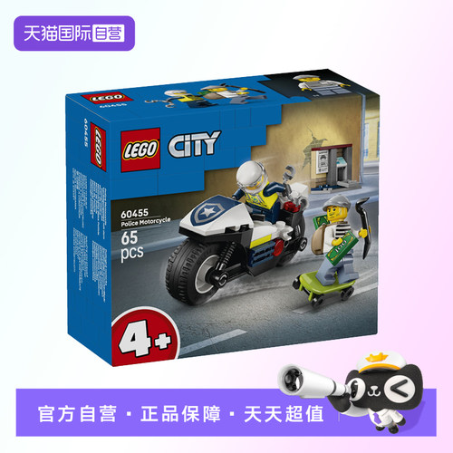 【自营】【顺丰速运】乐高城市组60455警用摩托车大追击积木玩具