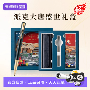 【自营】PARKER/派克宝珠笔大唐礼盒女士高档精致礼品签字笔套装国风礼物送领导送老师教师节礼物官方正品