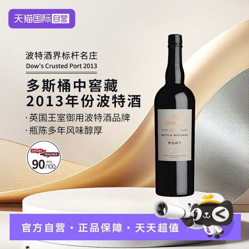 【自营】葡萄牙名庄Dow's PORT多斯桶中窖藏2013年份波特酒进口