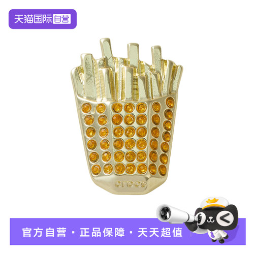 【自营】Crocs洞洞鞋配饰鞋花薯条鞋扣卡扣适配装饰配件10015-494